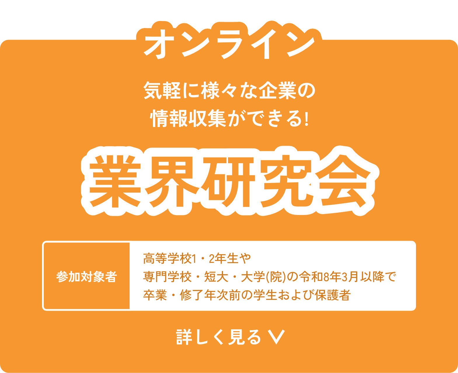 就職面接会バナー