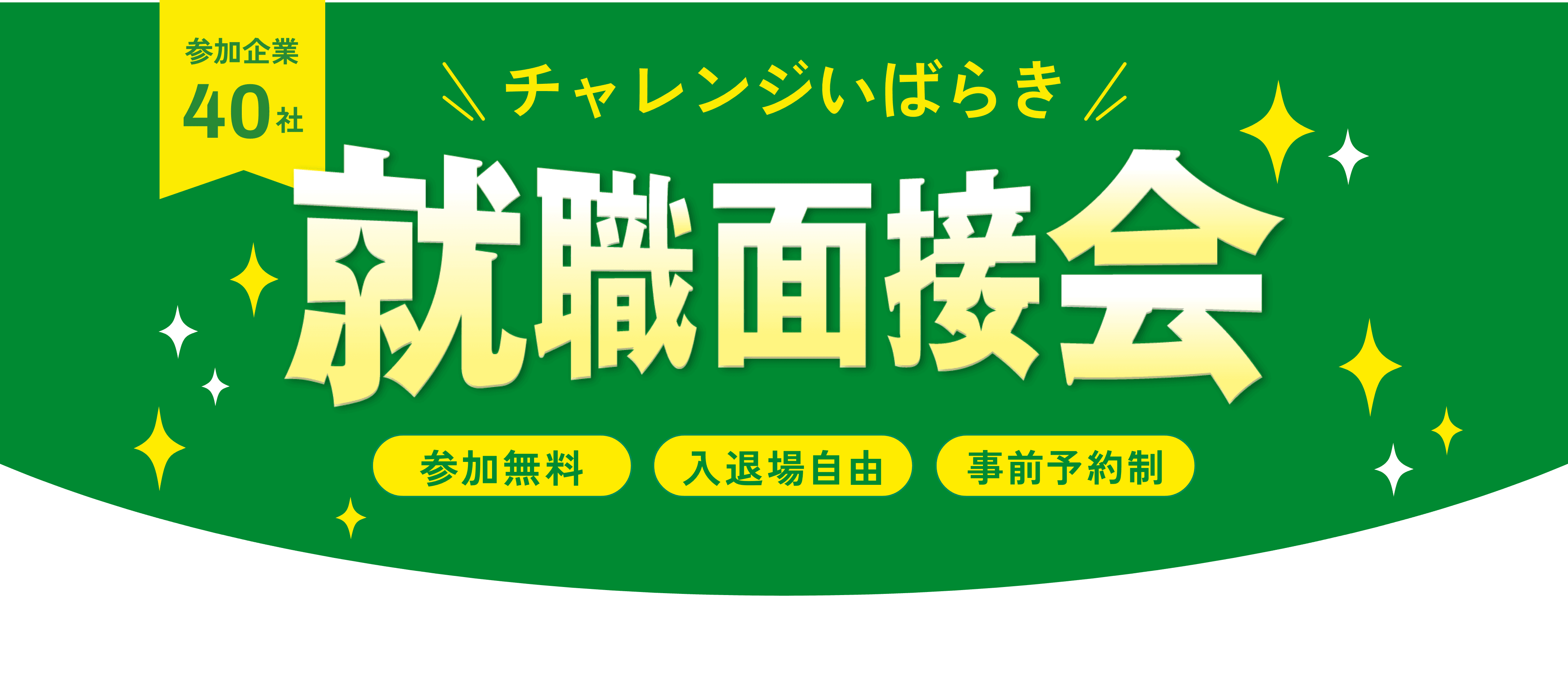 リアルイベントに参加する