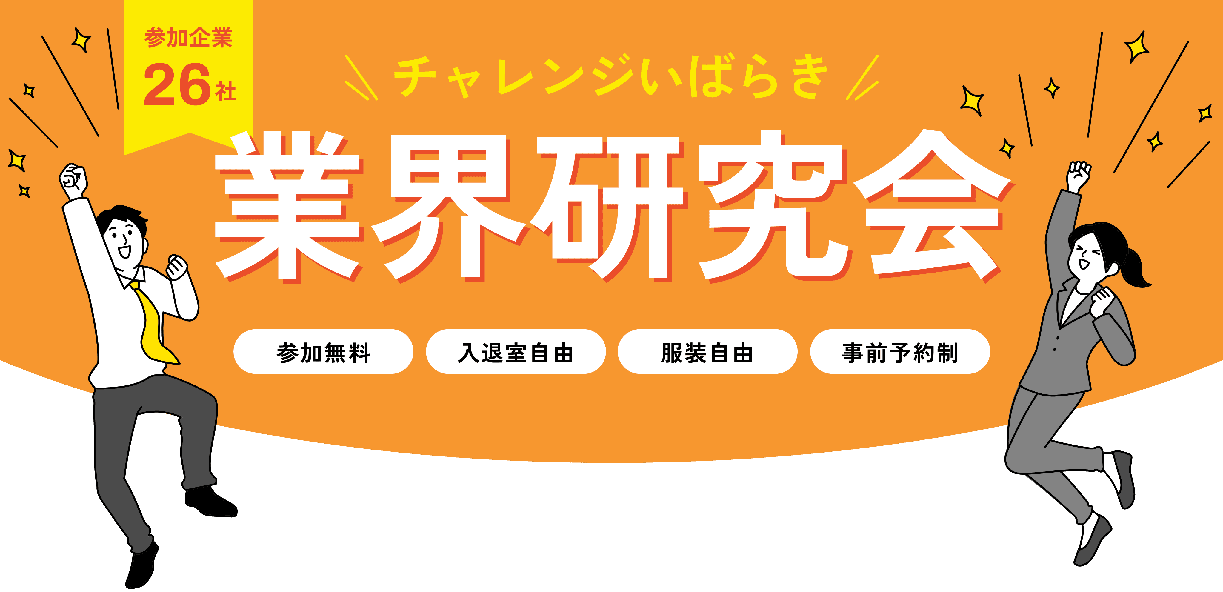 オンラインイベントに参加する